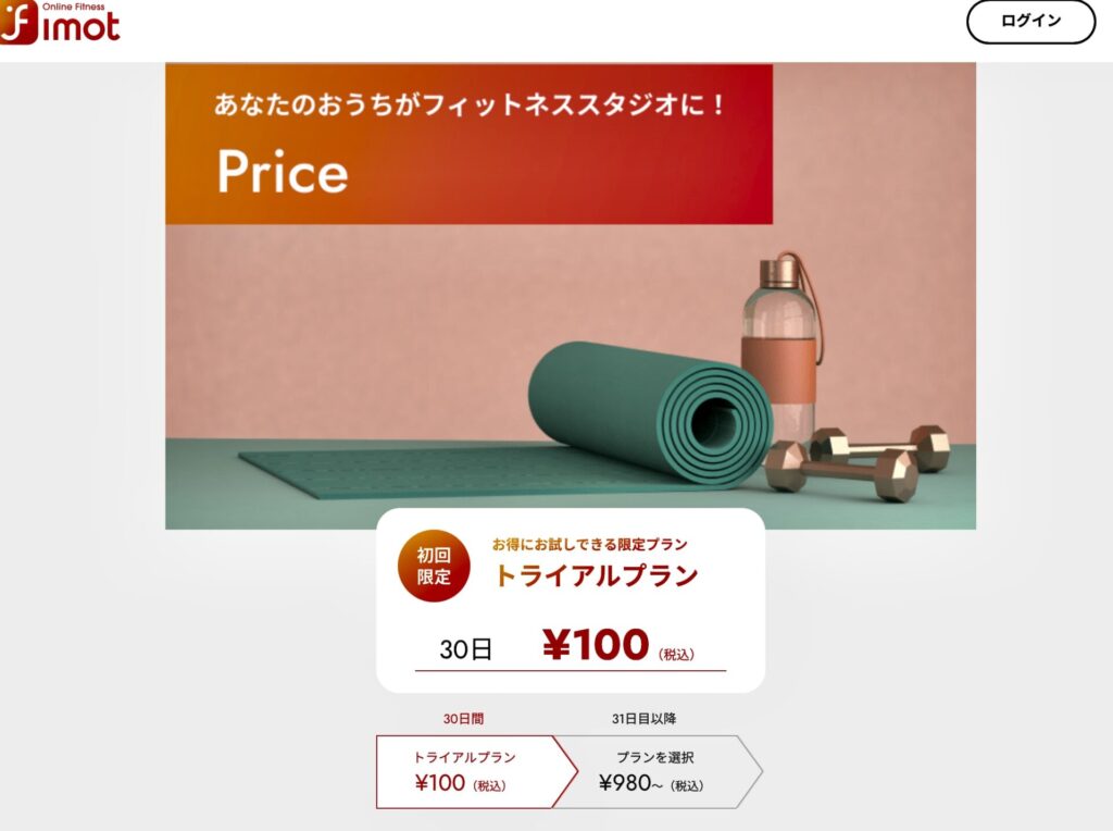 今ならfimot(フィモット）のレッスンを1か月100円で体験できます。