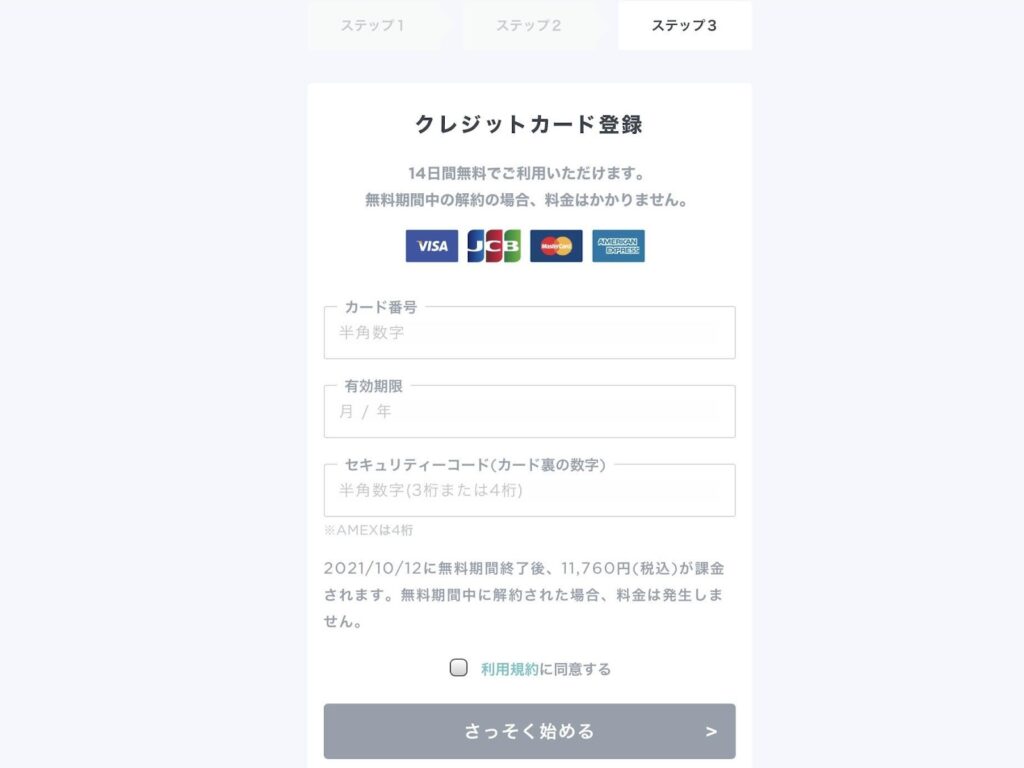 クレジットカード情報を入力