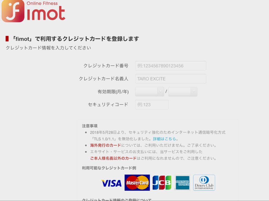 fimot（フィモット）登録方法3　クレジットカード情報