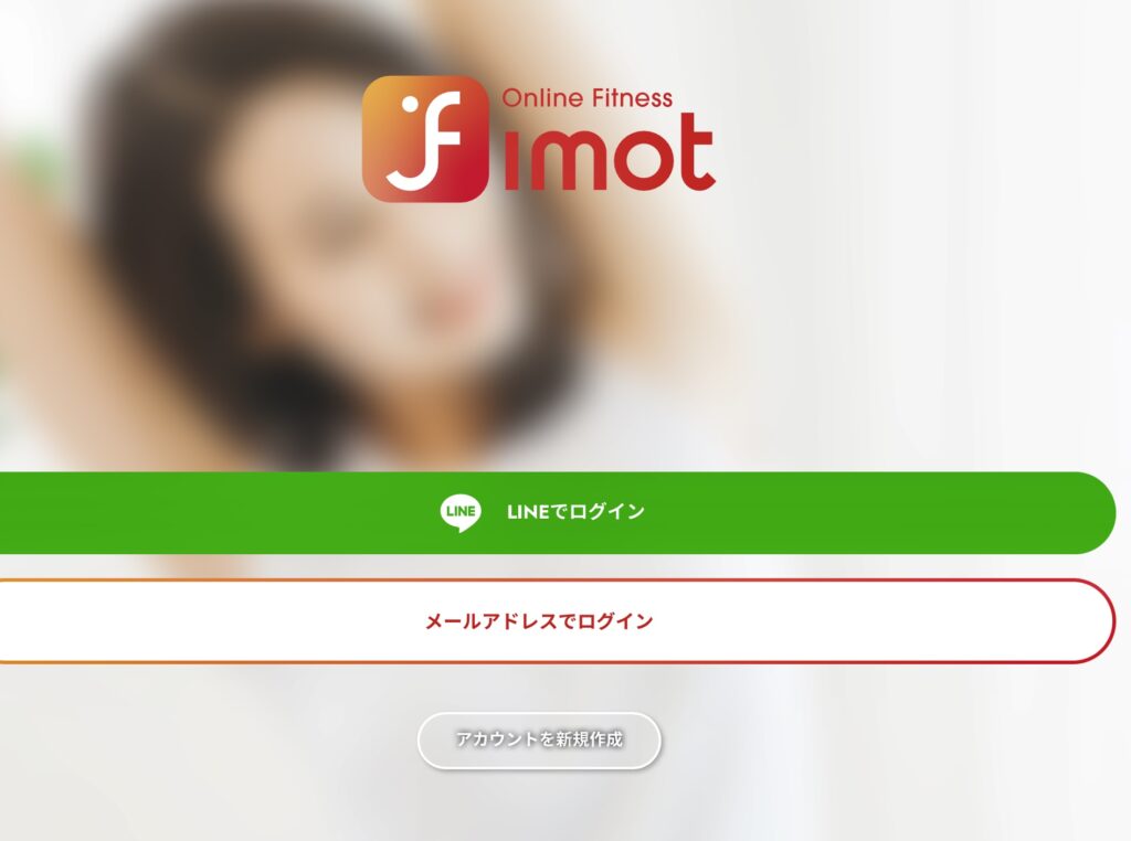 フィモットのログイン方法