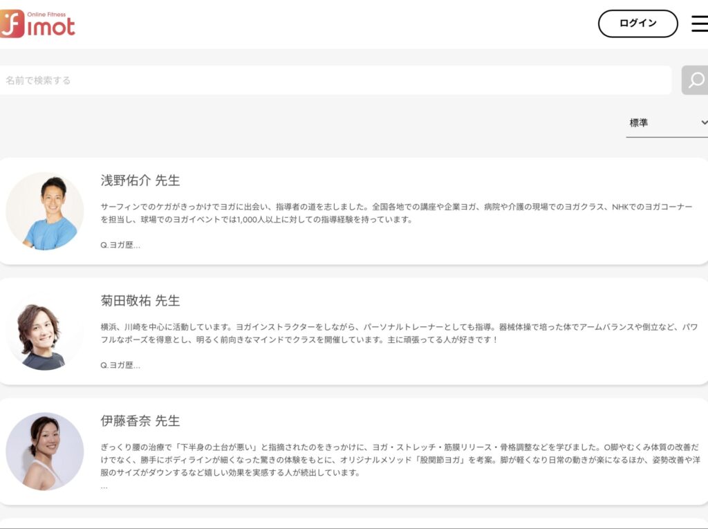 fimot(フィモット）のヨガインストラクター