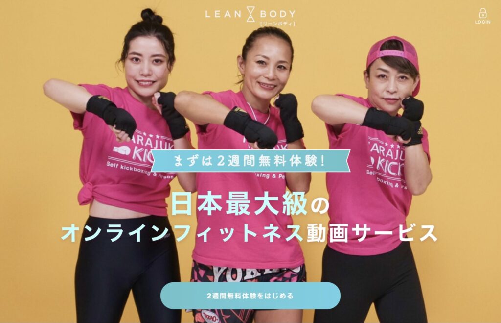 LEANBODY(リーンボディ）