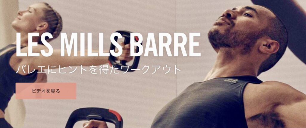 Les Mills（レズミルズ）TONEBARRE