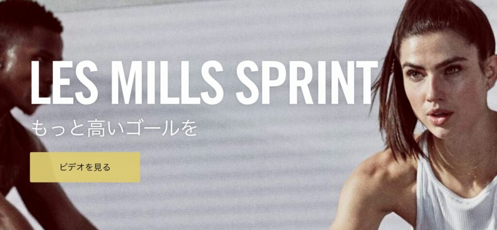 Les Mills（レズミルズ）TONESPRINT