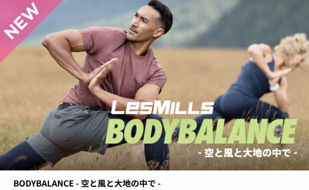 実際に参加した感想「BODYBALANCEの-空と風の大地の中で-」