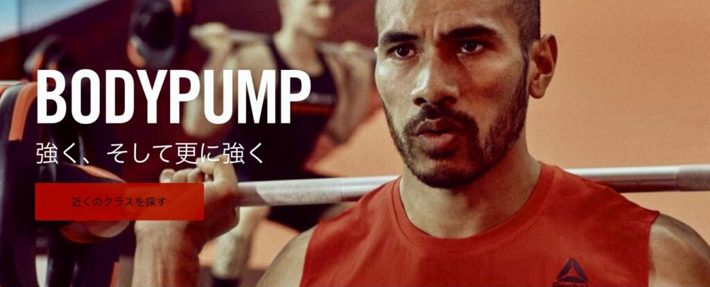 Les Mills（レズミルズ）BODYPUMP