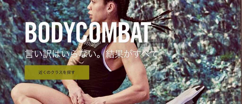 Les Mills（レズミルズ）BODYCOMBAT