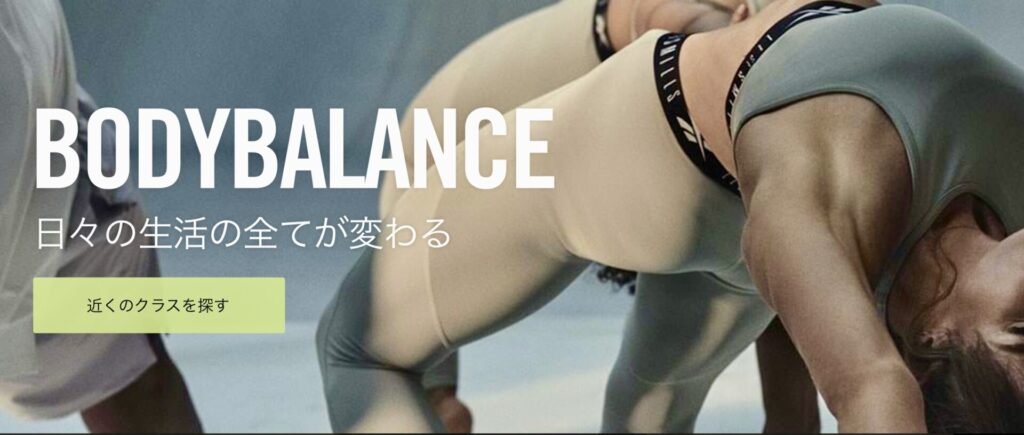 Les Mills（レズミルズ）BODYBALANCE